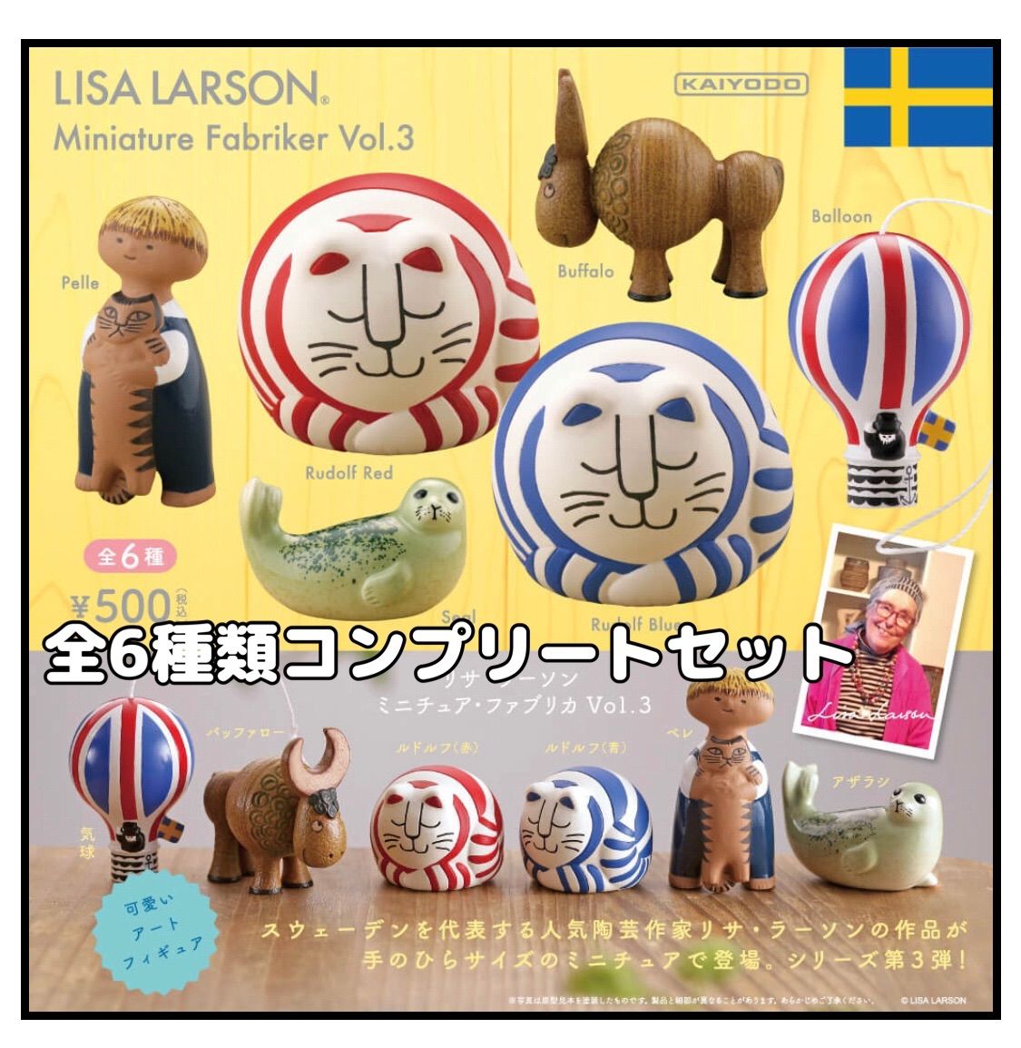 ガチャ】リサラーソン LISA LARSON Vol.3 コンプリートセット - メルカリ