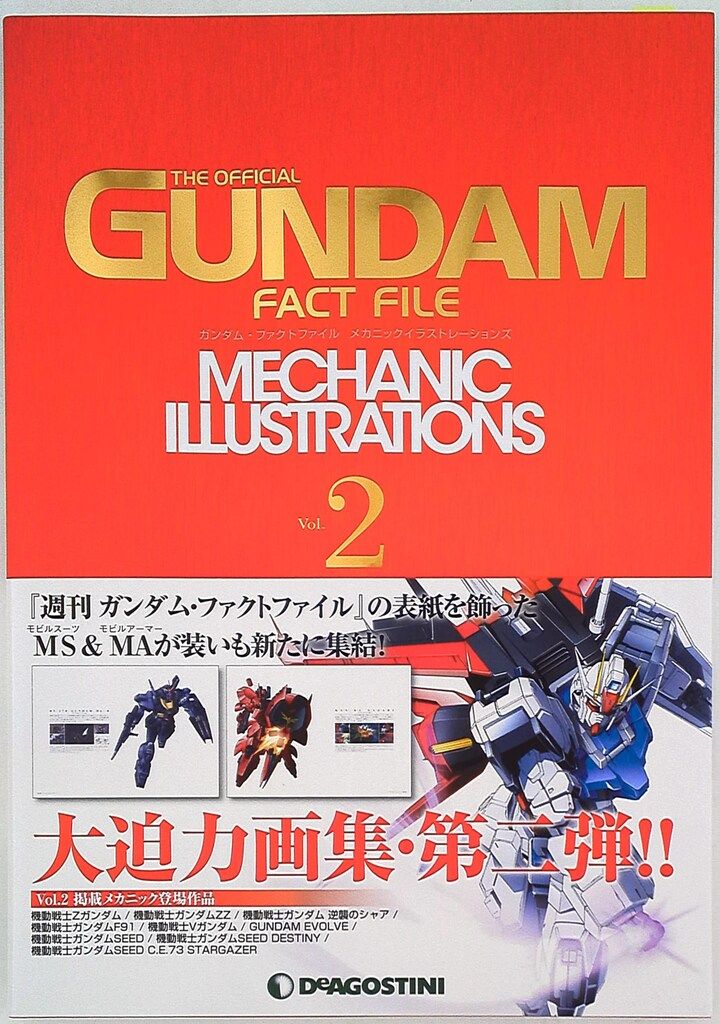 ガンダム モビルスーツバイブル 150巻 デアゴスティーニ