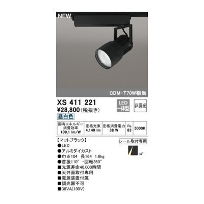 7営業日以内発送 オーデリック ODELIC XS411221 LEDスポットライト 沖縄離島販売不可
