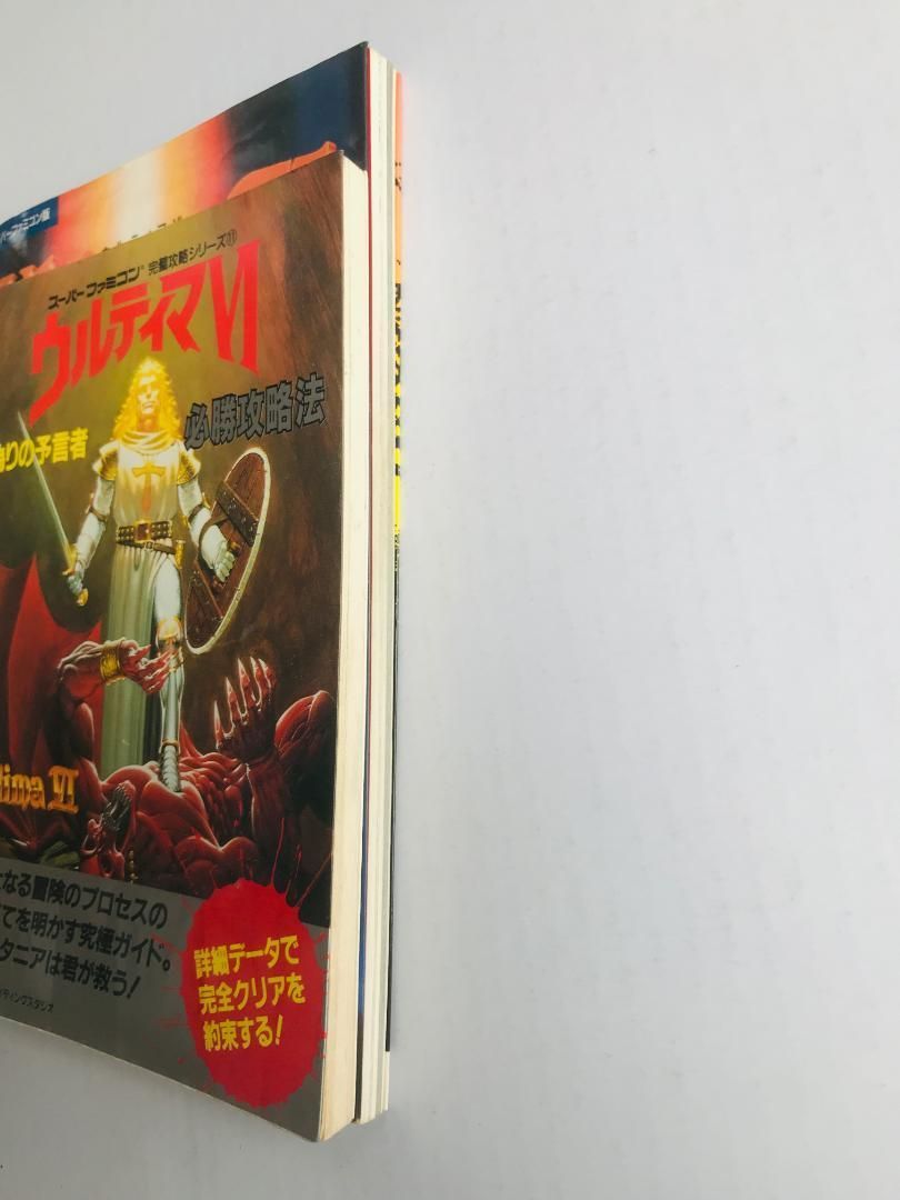 ウルティマ Ⅵ 6 偽りの預言者 のすべて 必勝攻略法 SFC 攻略本 ガイド ウルティマⅥ 偽りの予言者 必勝攻略法(ファイティングスタジオ