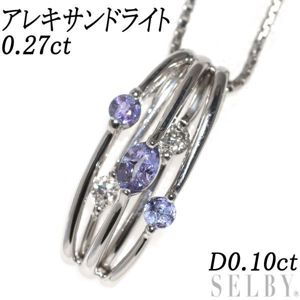 PT アレキサンドライト ネックレス 0.27CT | hartwellspremium.com