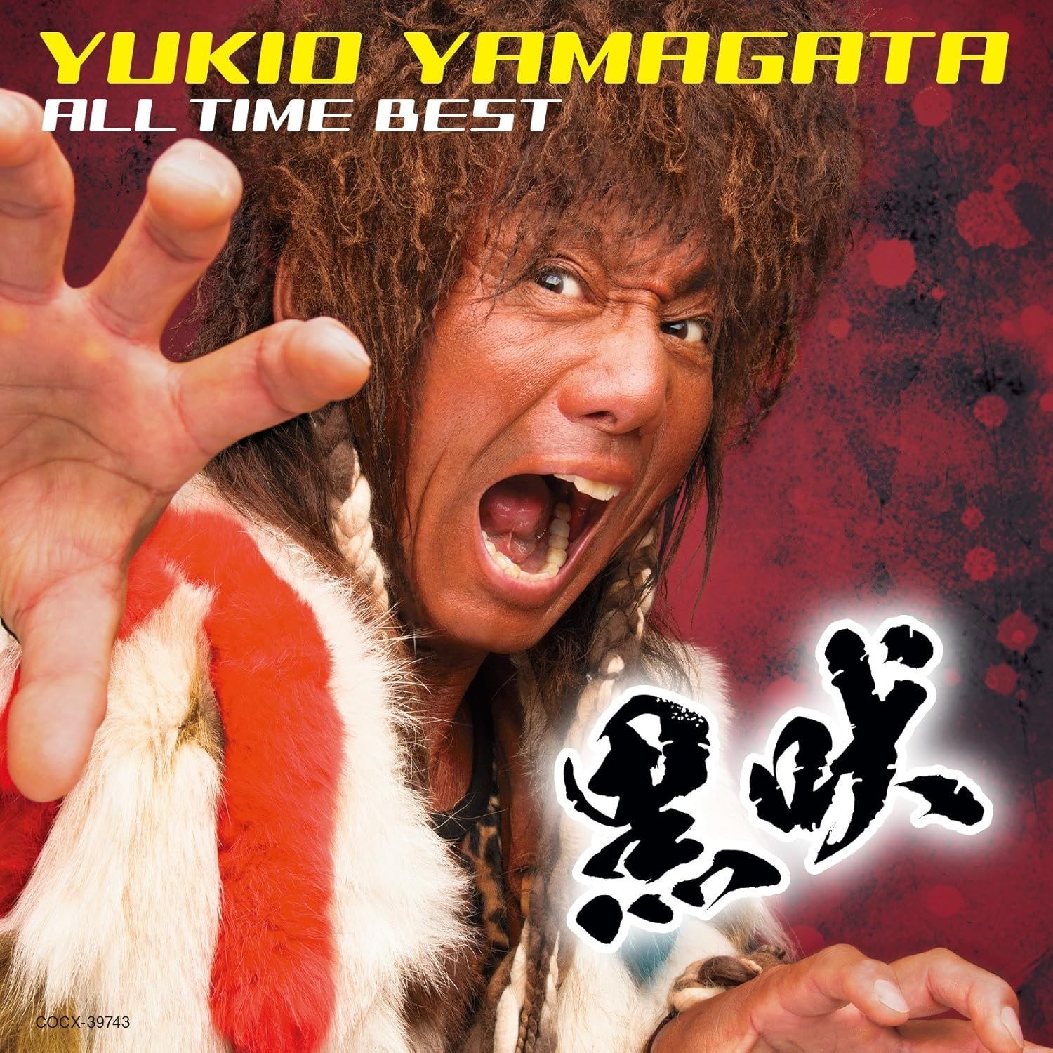 未開封新品】山形ユキオ オール・タイム・ベスト 黒吠 (CD) 山形