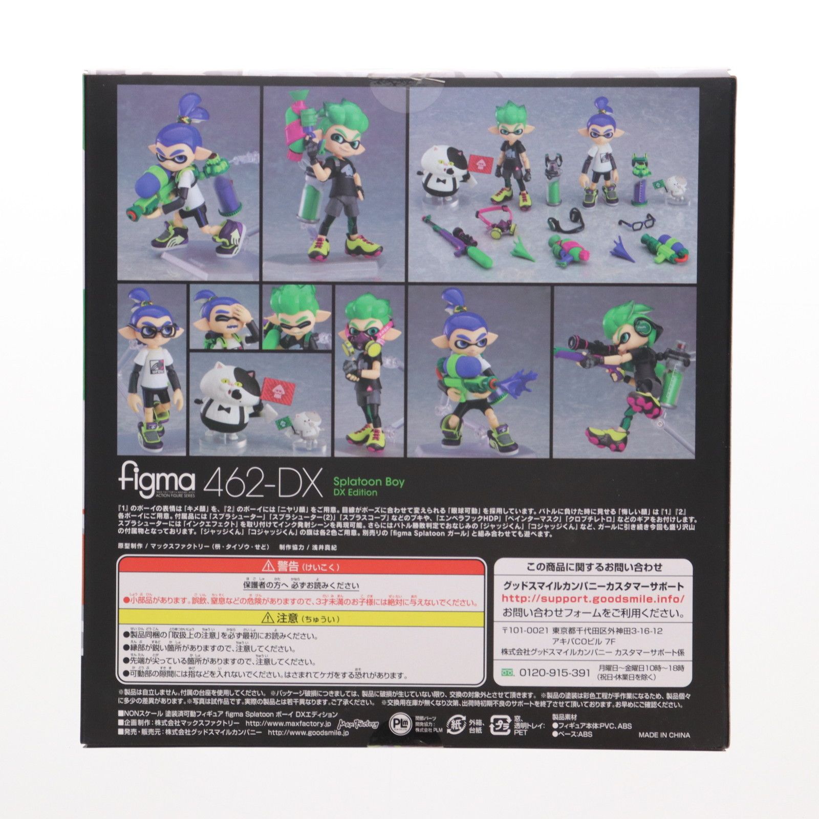 figma(フィグマ) 462-DX Splatoon(スプラトゥーン) ボーイ DX