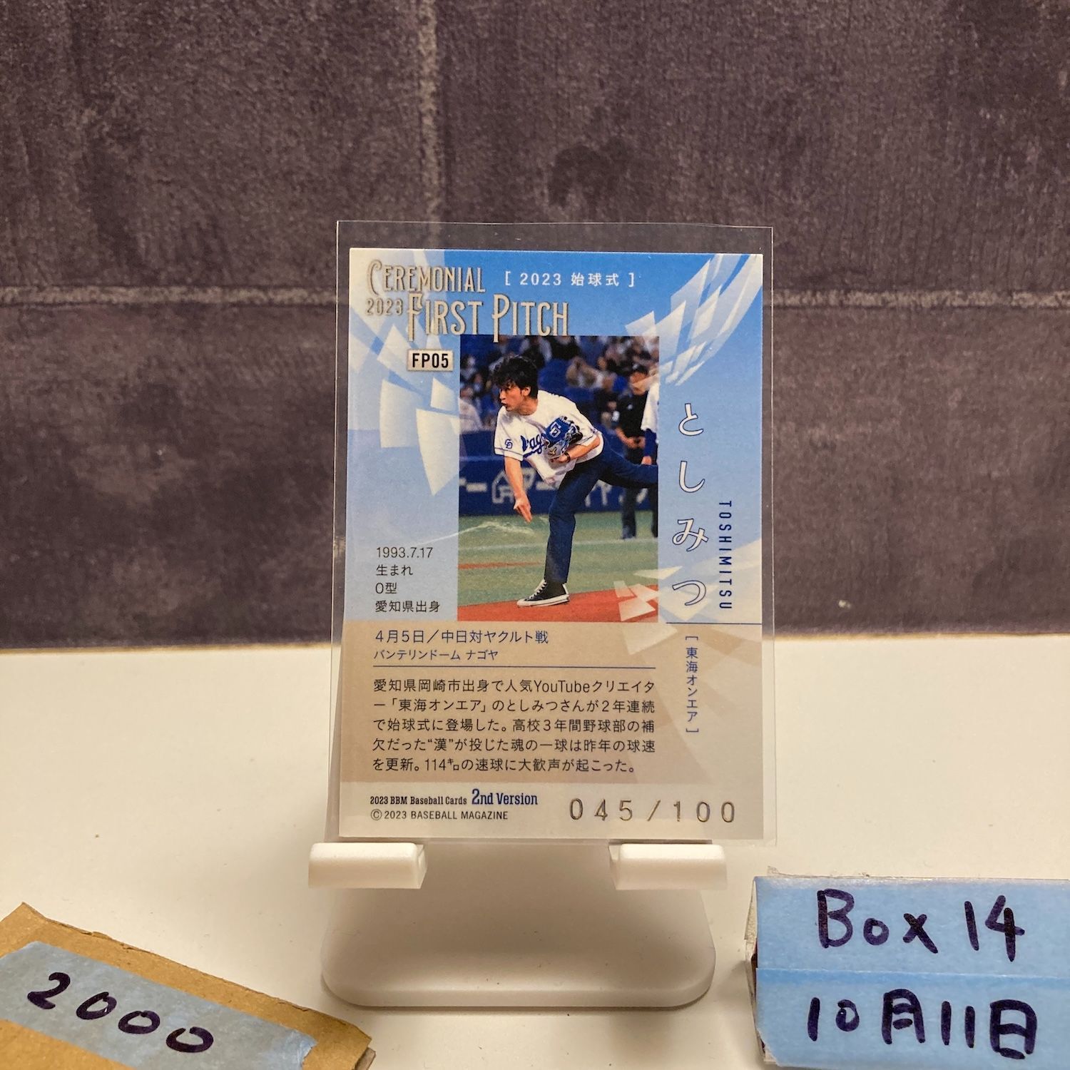 2023 BBM 2nd としみつ（東海オンエア） 始球式カード 25枚限定 東海