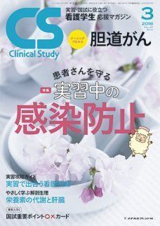 クリニカルスタディ 2016年 03 月号 [雑誌] - メルカリ