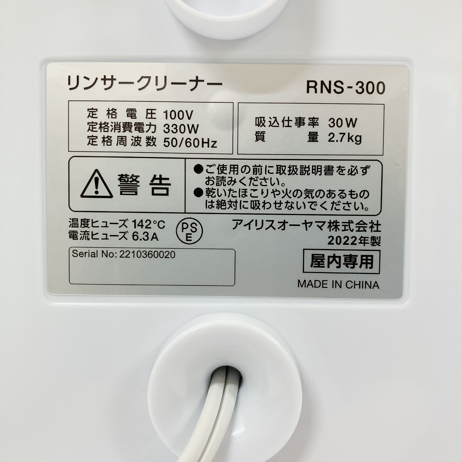 アイリスオーヤマ リンサークリーナー RNS-300 / IRIS OHYAMA