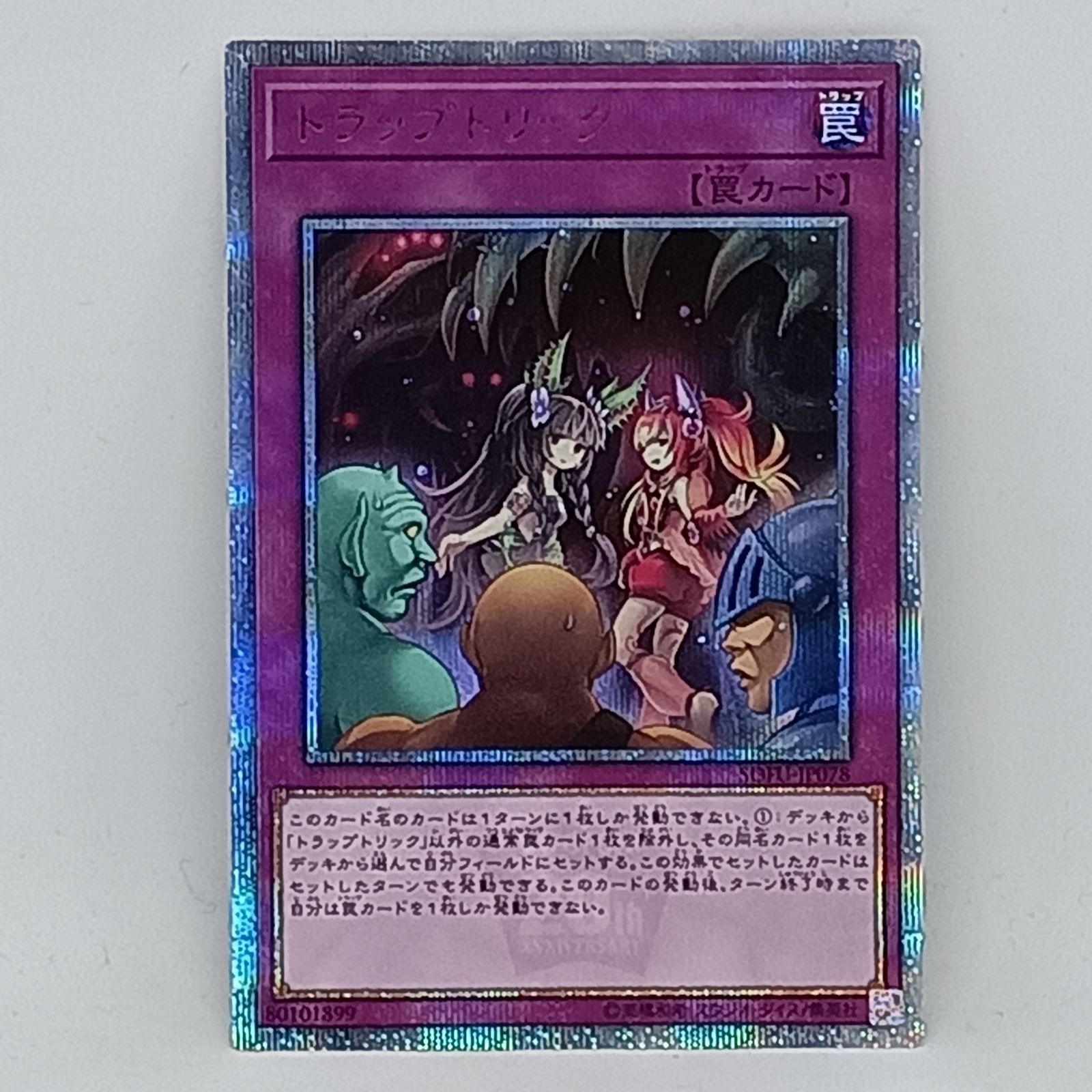 トラップトリック（20thシク） 遊戯王 1枚 【公式通販】