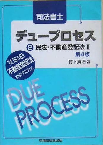 2026年最新】司法書士デュープロセスの人気アイテム - メルカリ