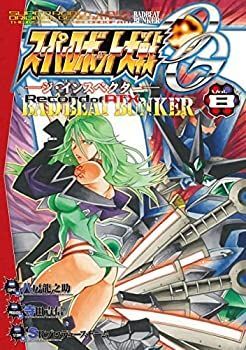 スーパーロボット大戦OG ゲームソフト&frasl;ゲーム機本体 - of Record マキシマムブレイク集（支援武器集） 【中古】「非常に良い」スーパーロボット大戦OG -ジ・インスペクター- Record of ATX BAD BEAT BUNKER　コミック　1-8巻セット