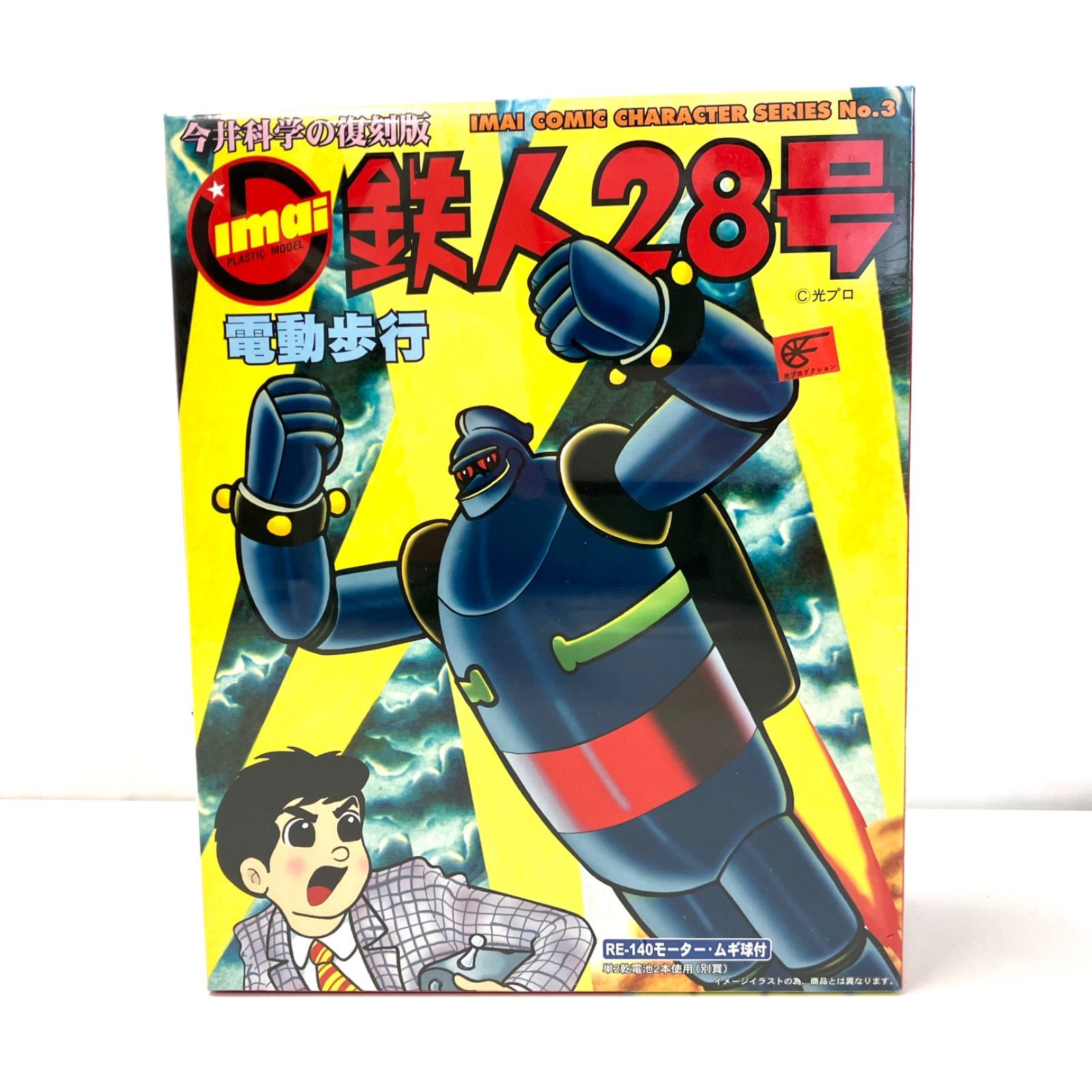 今井科学の復刻版 鉄人28号 プラモデル - プラモデル