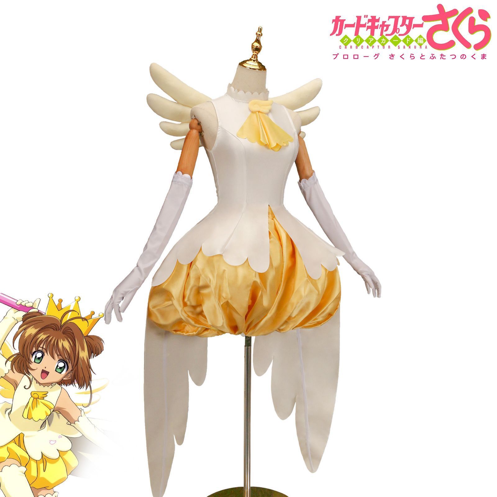 コスプレ ドレス 木之本桜 カードキャプターさくら 黄白 戦闘服 翼付き 仮装 ドレス M2508023-10