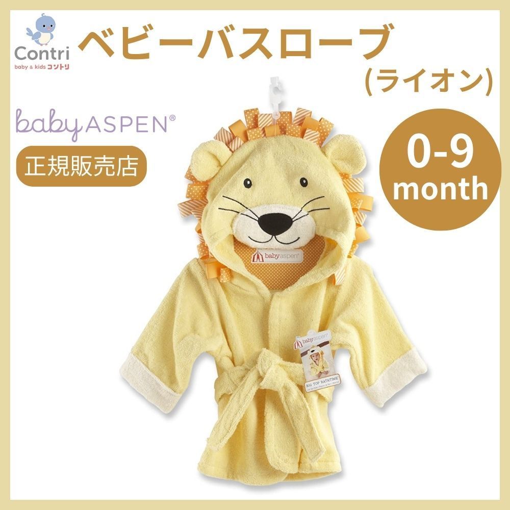 ラスト2点 ベビーアスペン フード付き ベビーバスローブ ライオン ベビーバスタオル 湯上りタオル お風呂 ライオン ハロウィン コスプレ 子供 クリスマス 誕生日 プレゼント イエロー ◆1