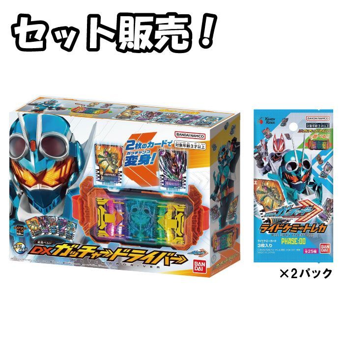 年末のプロモーション大特価！ ライドケミートレカ 仮面ライダーガッ