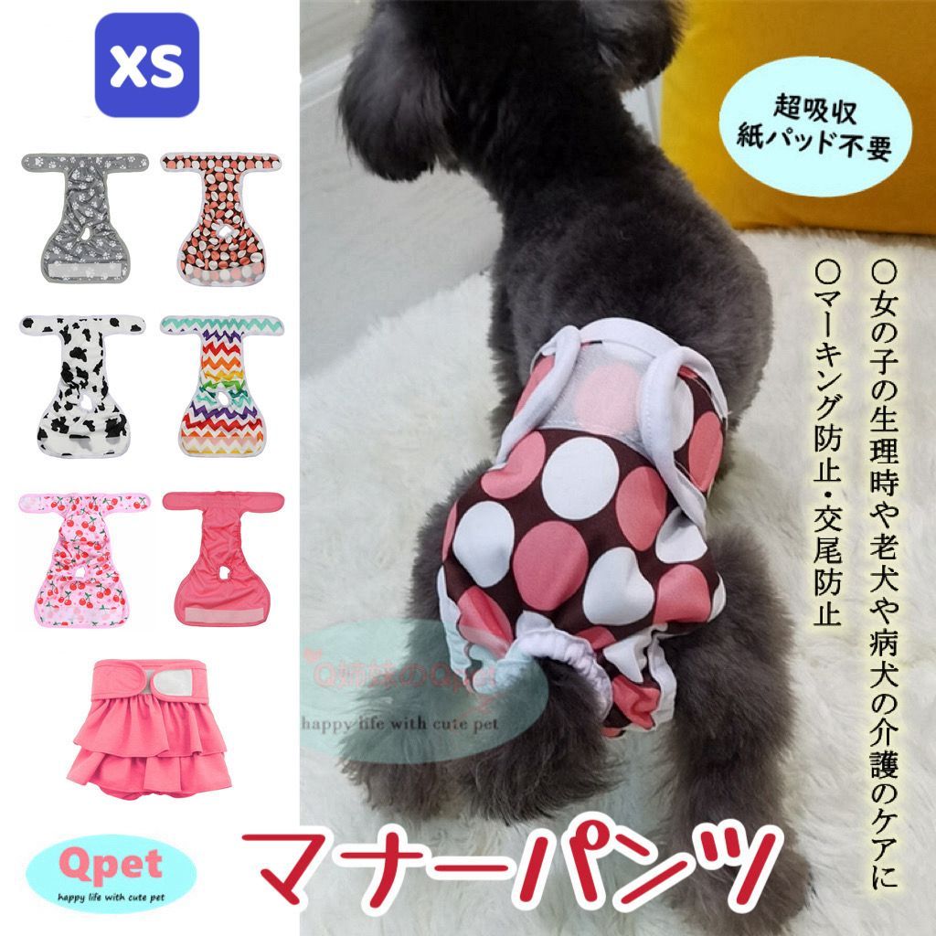 XS】犬 マナーパンツ サニタリーパンツ ペット マナーウェア 小型犬 猫 メス 生理用パンツ 介護 ケアパンツ 女の子 2005XSS - メルカリ