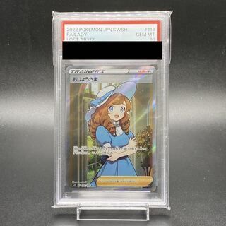 PSA10】おじょうさま SR 114/100 - メルカリ