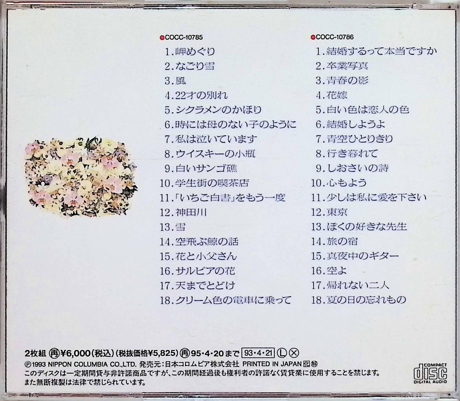 友への贈り物 アコースティック ファンタジー (2枚組) / ダ・カーポ (CD) - メルカリ