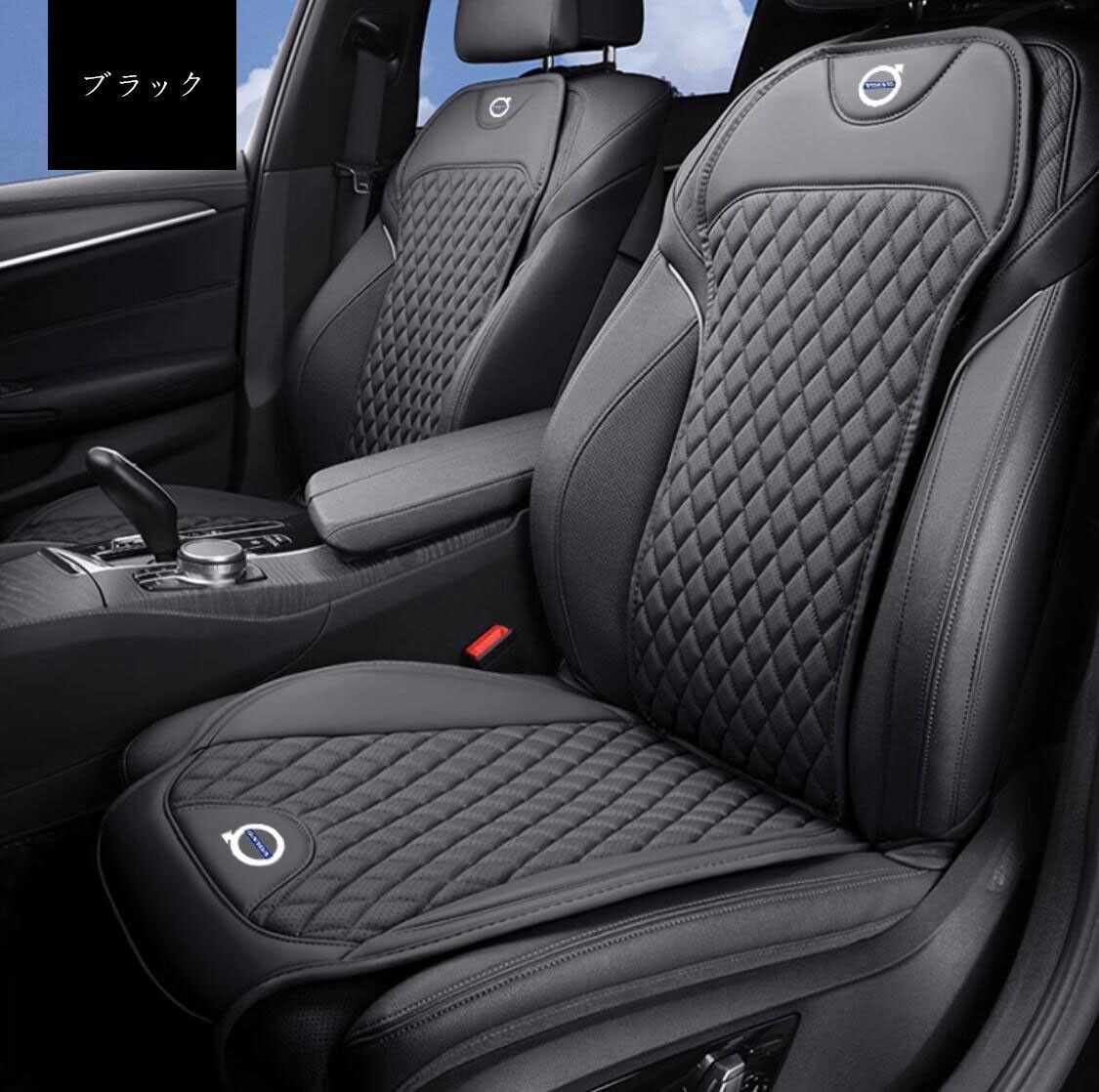 ボルボ 車用シートカバーセット シートクッション ナッパ革 記憶綿 前座席用座布団1枚 座席の背もたれ1枚 4色選択