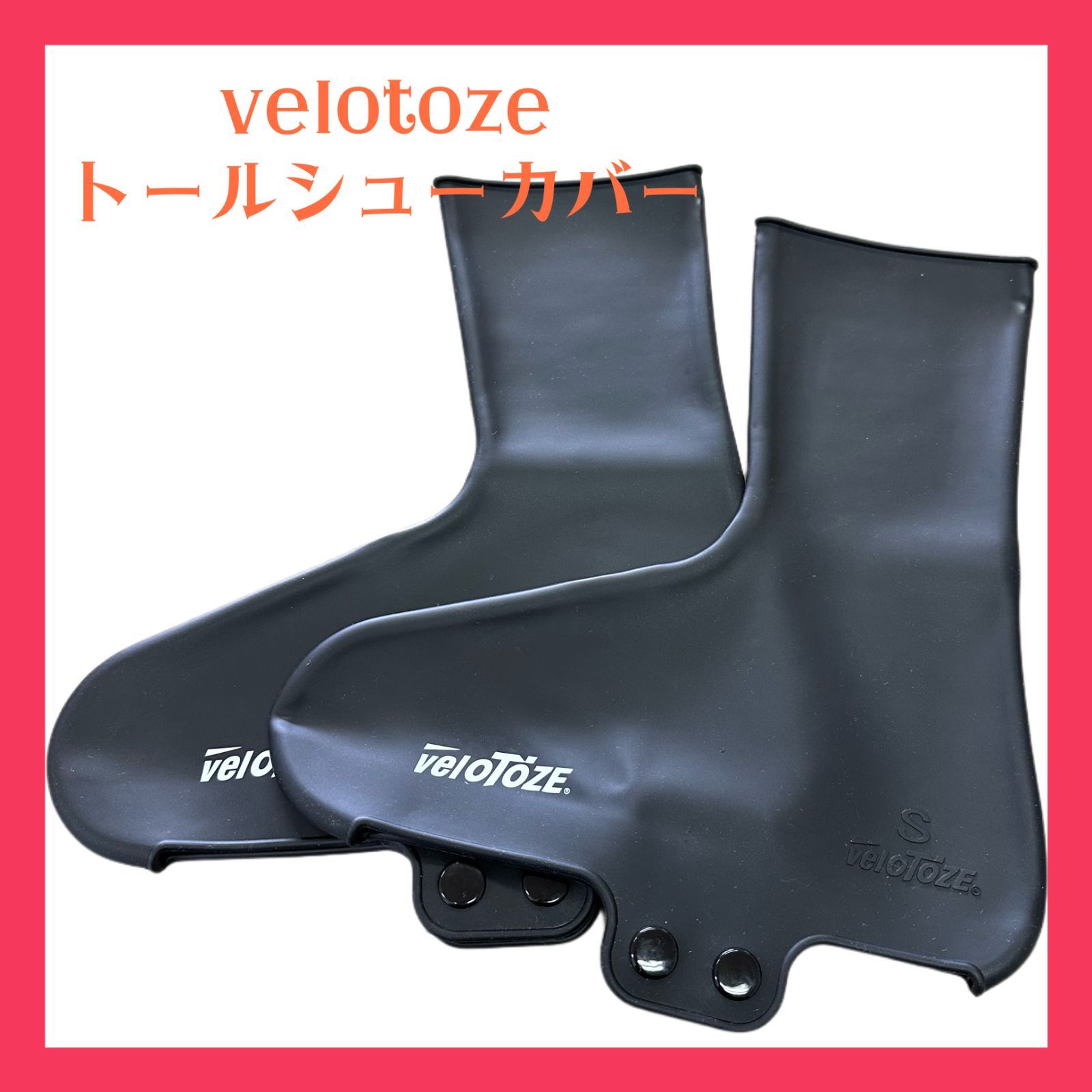 セール中【新品】velotoze / ヴェロトーゼ シリコン シューズカバー S