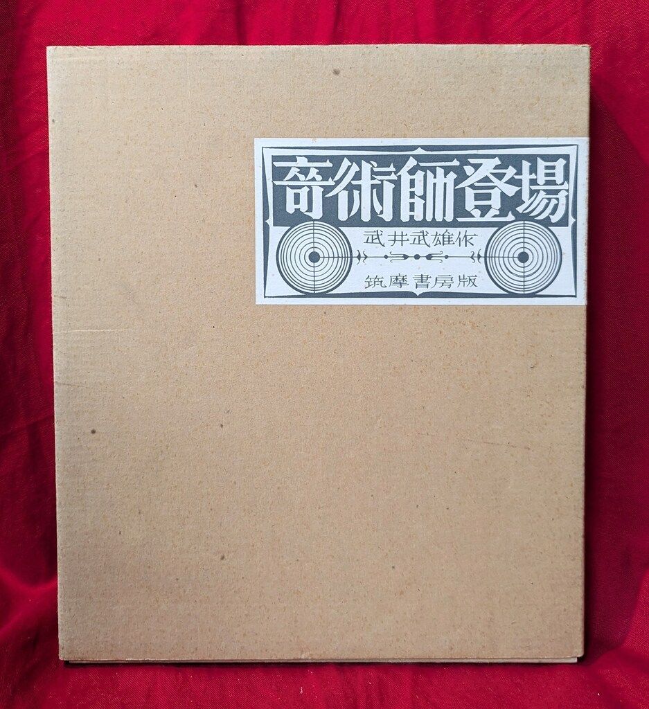 坊ちゃん　全２巻　双葉社　初版 坊ちゃん 全2巻 双葉社 初版