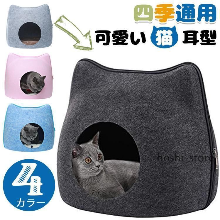 猫ハウス 猫ベッド ドーム型 通気性お昼寝 ベッド 四季通用 おしゃれ 丈夫 可愛い猫耳型 ペット寝袋 敷き物付き ぐっすり眠れる あったかハウス 室内用 キャット