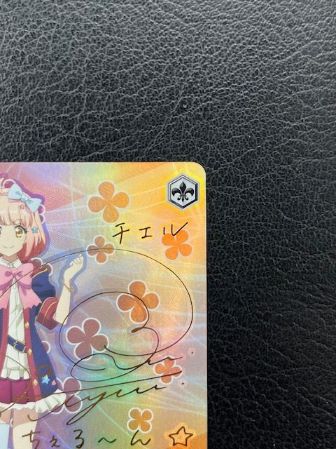 極美品 ヴァイスシュヴァルツ プリコネ2 自称世界の美少女チエル SP サイン WS】自称世界の美少女 チエル【RR】PRD/W100-028ヴァイス