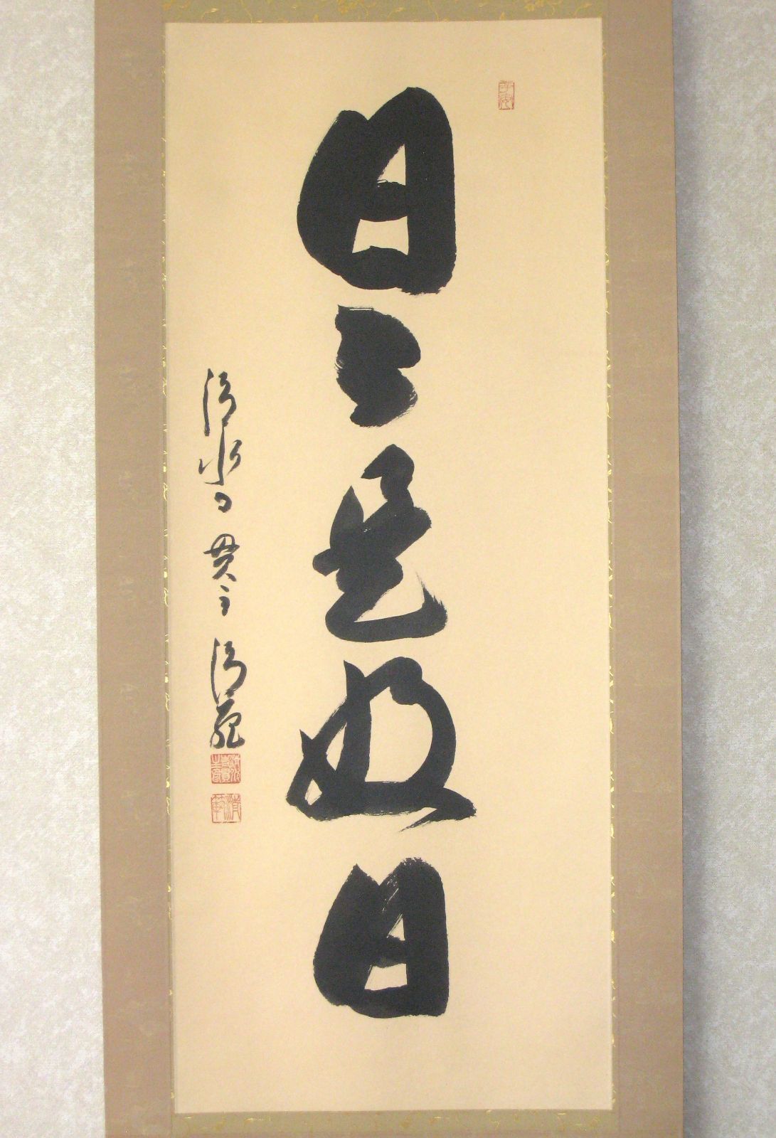 【真筆】茶掛け　和◆清水寺 貫主 森 清範  共箱・タトウ箱付 掛け軸 真筆】茶掛け 和◇清水寺 貫主 森 清範 共箱・タトウ箱付 掛け軸