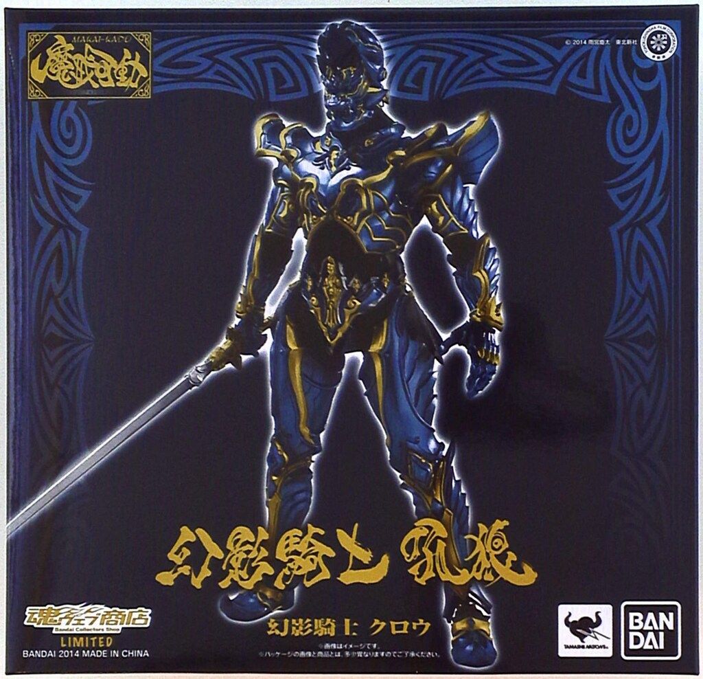 魔戒可動 牙狼 幻影騎士 クロウ 新品未開封