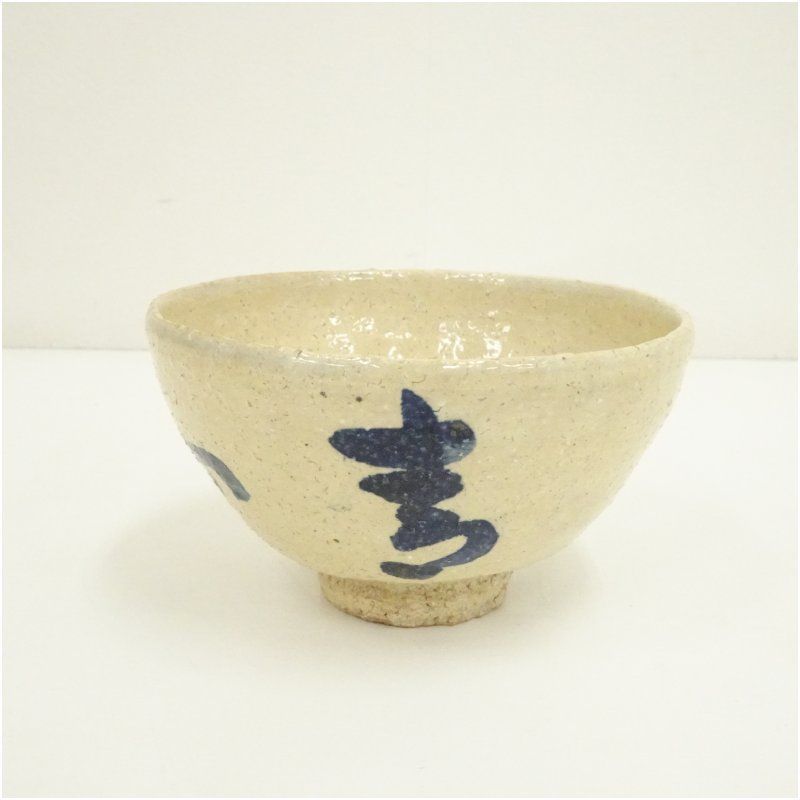 十二代 田原陶兵衛作 萩焼 茶碗 深川窯 共箱 SALE，得