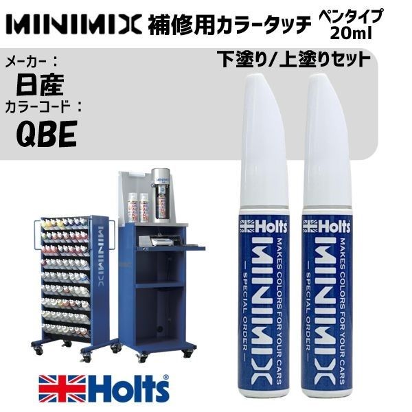 827【未開封・新品未使用】激レア入手困難カラーパープルミックス／バンスクリップ 楽天市場】日産 QBE プリズムホワイト3P 下塗り/上塗りセット