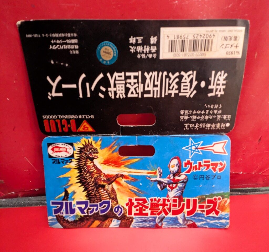 ブルマァク 復刻 パンドン(蓄光) B-CLUB 新・復刻版怪獣シリーズ ブルマァク パンドン(蓄光版) B-CLUB