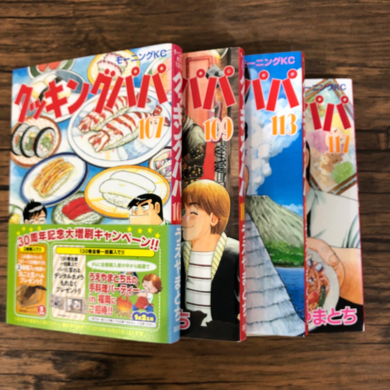 クッキングパパ 1～130巻 うえやまとち