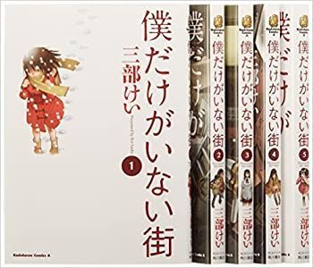 中古】 僕だけがいない街 コミック 1-6巻セット (カドカワコミックス