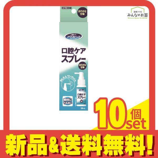 マウスピュア 口腔ケアスプレー 50mL 10個セット まとめ売り