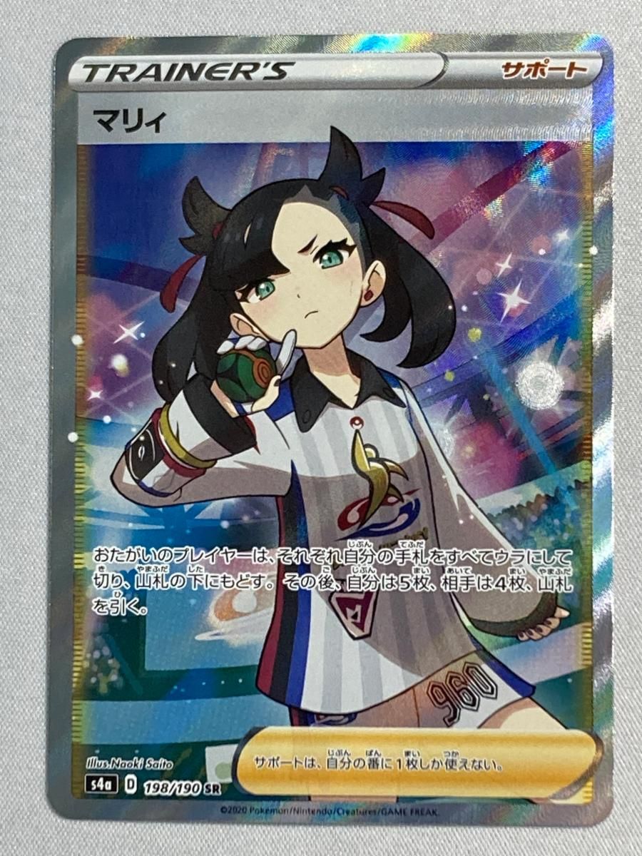 マリィ SR [シャイニースターV] S4a 198/190 傷有り ポケモンカード ポケカ マリィ SR [シャイニースターV] S4a 198/190 傷有り ポケモン