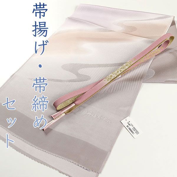 oaa2029 丹後ちりめん 帯揚げ 正絹 帯締め セット 礼装 訪問着 付下げ 色無地などに