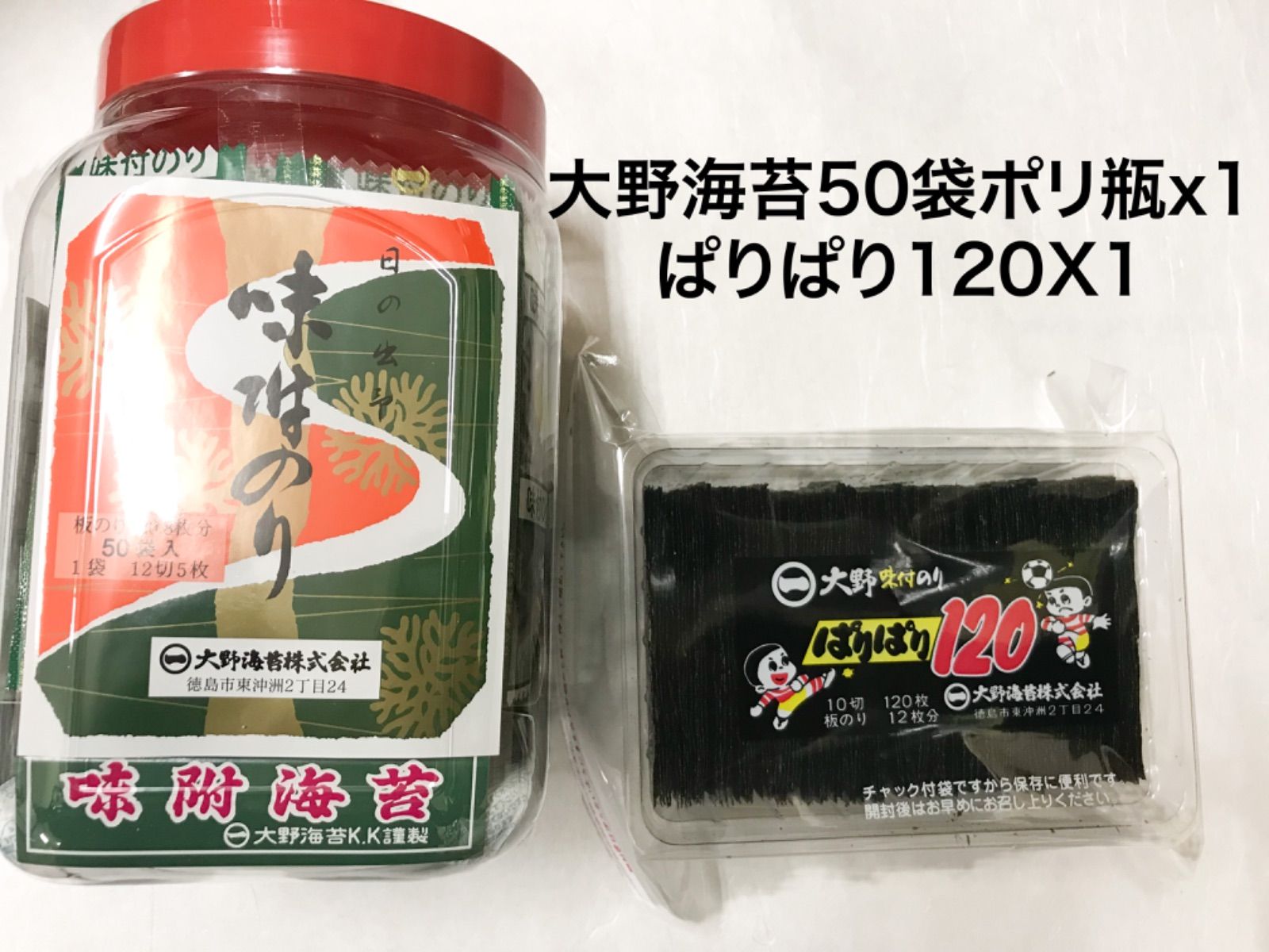 大野海苔(大野のり) 味付のり ぱりぱり120 を1ケース(15袋入) 徳島名産