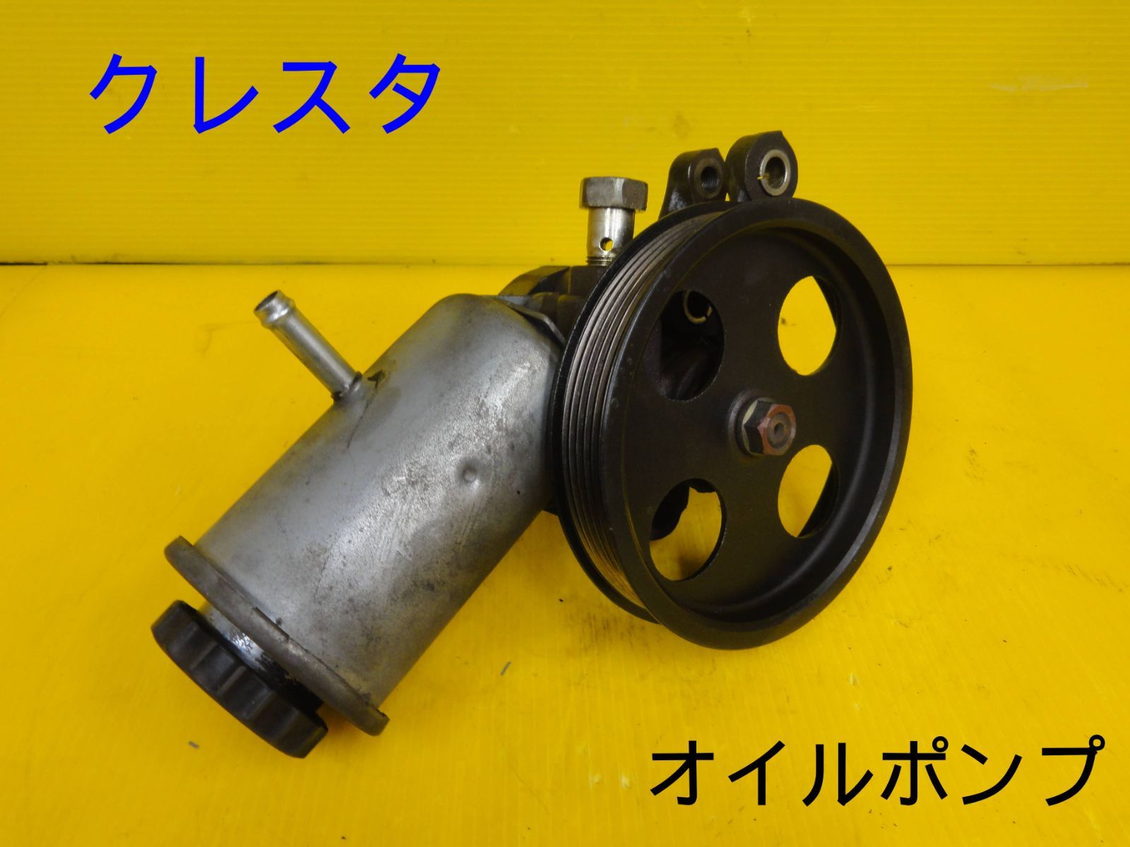 平成9年車 トヨタ JZX100 クレスタ オイルポンプ パワステポンプ ベーンポンプ チェイサー マークⅡ B06-070