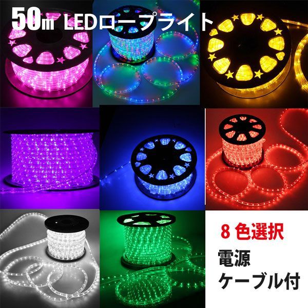 送料無料 AC電源ケーブル付LEDロープライト イルミネーション 青 50m