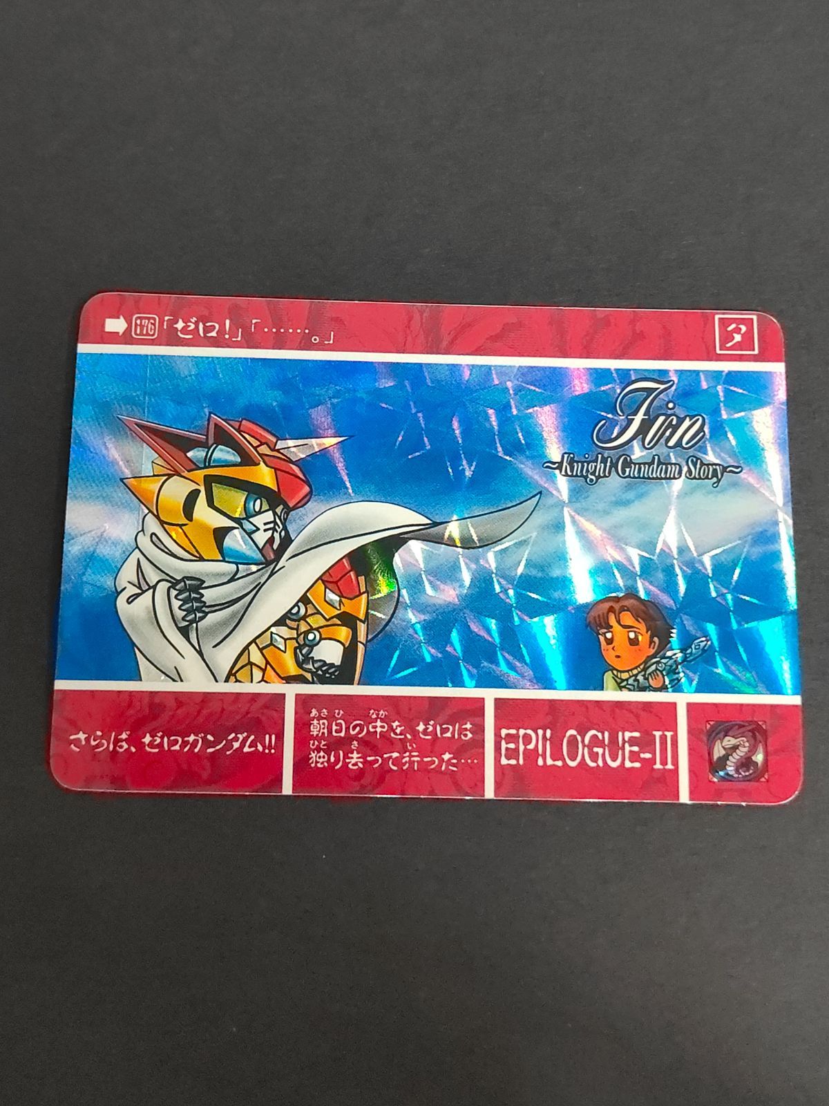 aca323 ガンダム カードダス SDガンダム伝説 528 さらばガンレックス