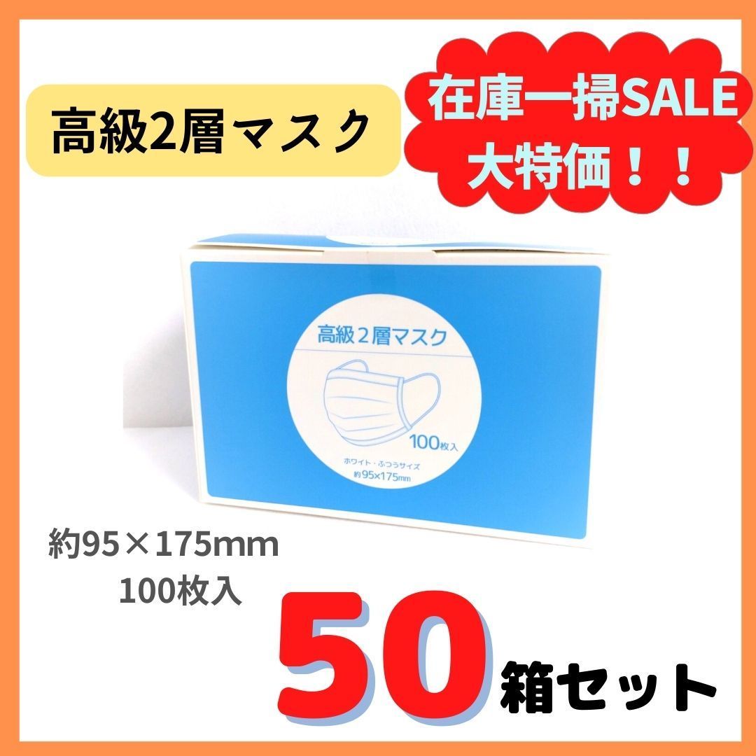 【新品、未開封】マスク　まとめ売り　50個セットダイエット・健康