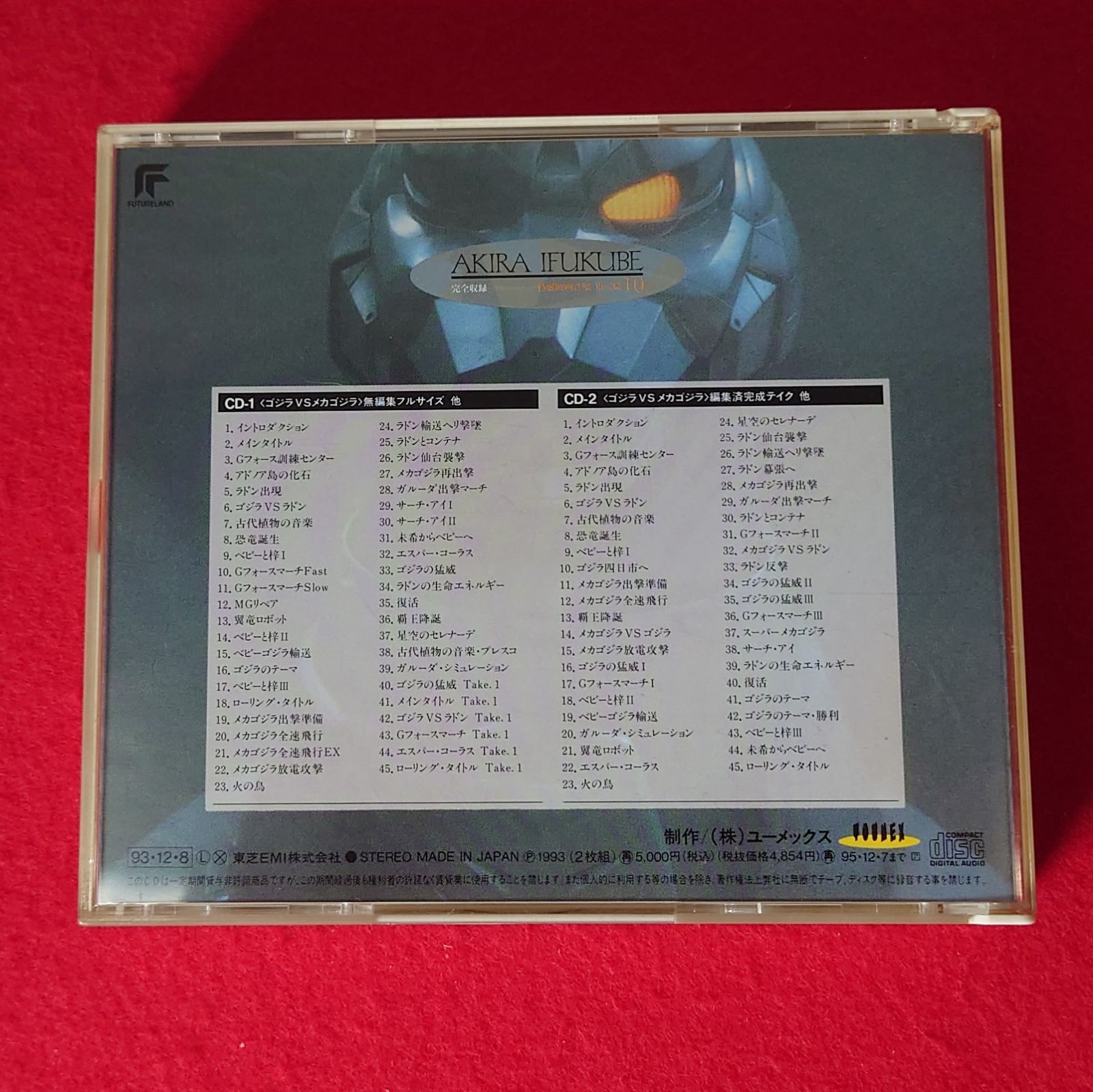 ゴジラ　CD 10巻セット 〇ゴジラVSメカゴジラ 特撮映画音楽(東宝編)10 アニメ系CD