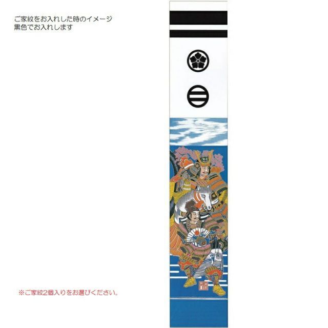 種類3：家紋2個入り 大畑の武者絵幟 武者のぼり 源義経 6.3m