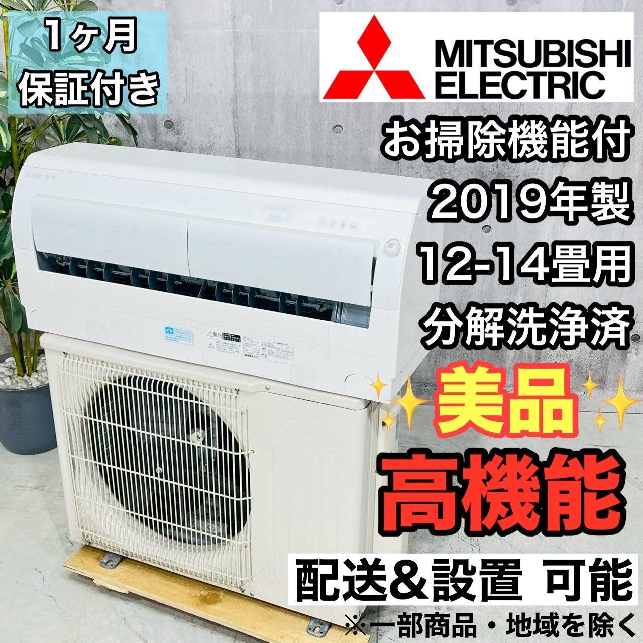 ️MITSUBISHI a3573 エアコン 12畳用 2019年製 不明 ️