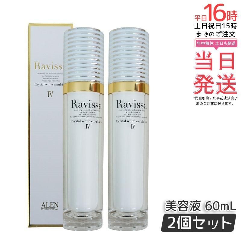 アレン 2個 ラヴィーサ クリスタルホワイト エマルション 60ml ALEN アレン 2個 ラヴィーサ クリスタルホワイト エマルション 60ml ALEN