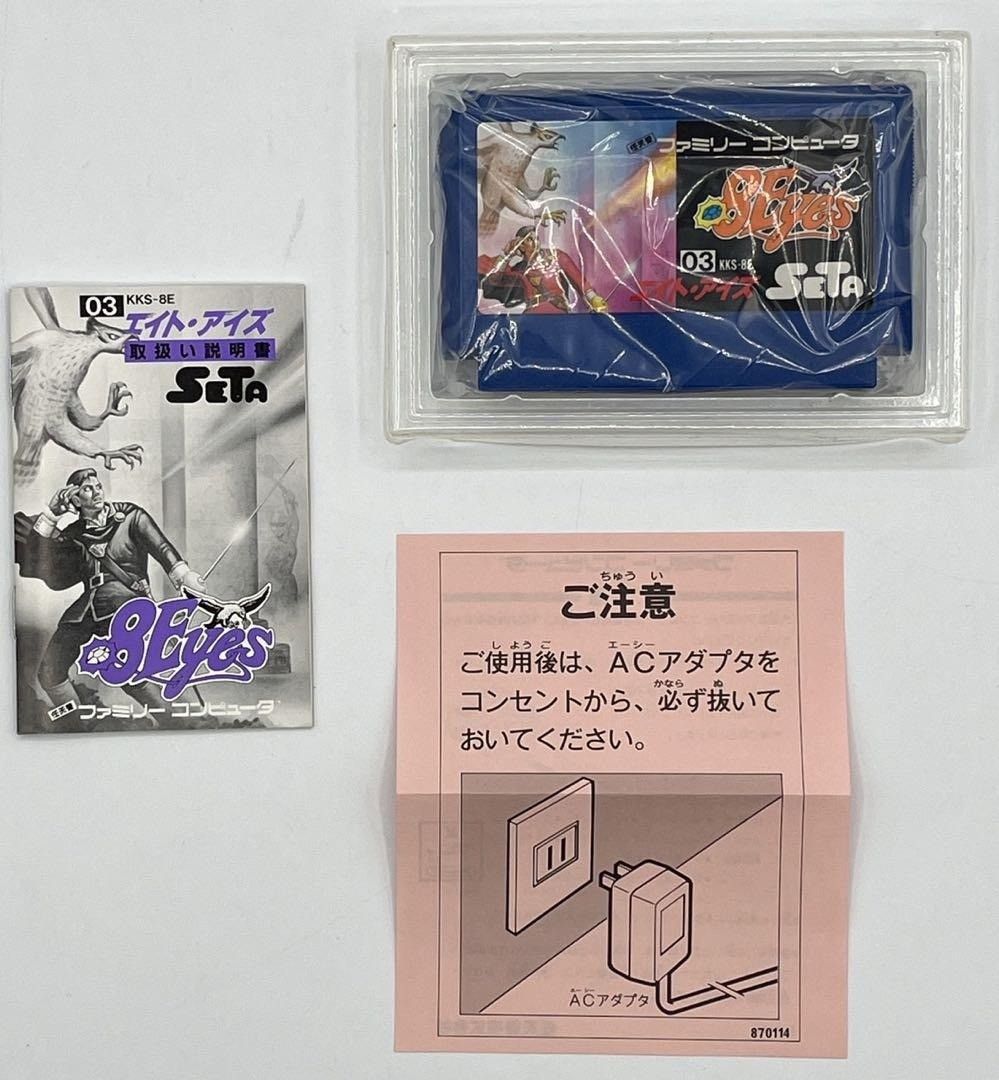 FC エイト アイズ ファミコン ファミリーコンピュータ 8Eyes ＃nn