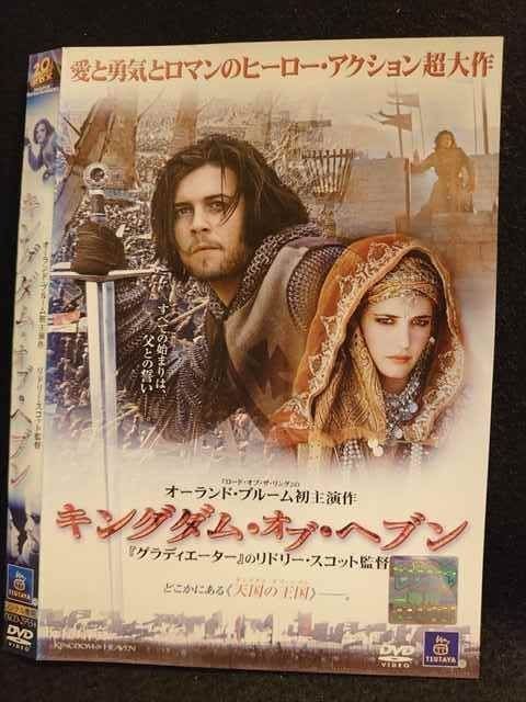 ○008011 レンタルUP○DVD キングダム・オブ・ヘブン 29534