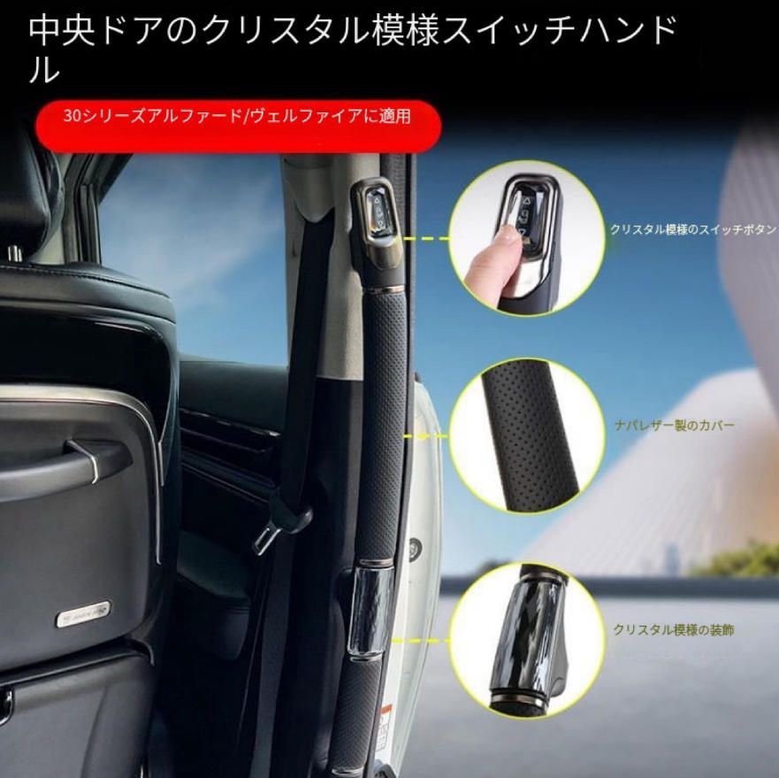 エルファ30系適用中扉ワンタッチ開閉ウィルファAlphard内装取替えハンドルクリスタルです