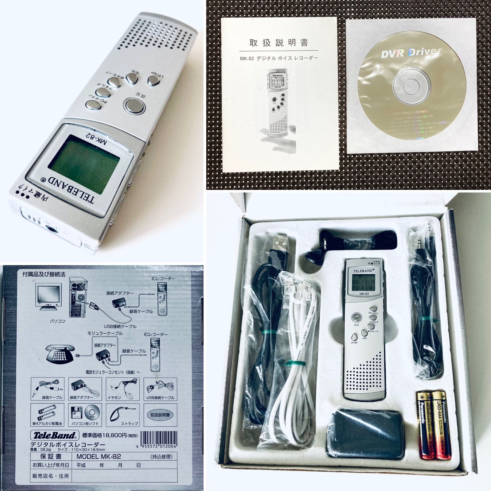 定価：18,800円/税別 デジタルボイスレコーダー MODEL MK-82 DIGITAL 