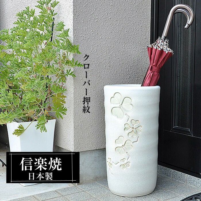 傘立て 陶器 25.5×23×高さ47cm 信楽焼 楕円型 傘立て陶器 傘立