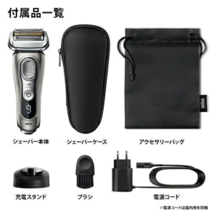 最安値　新品　ブラウン　最高峰シェーバー シリーズ９　9345-SV